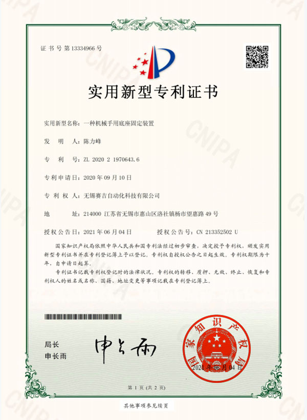 專利證書(shū)