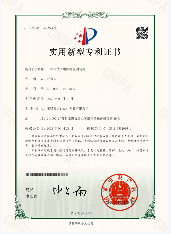 專利證書(shū)