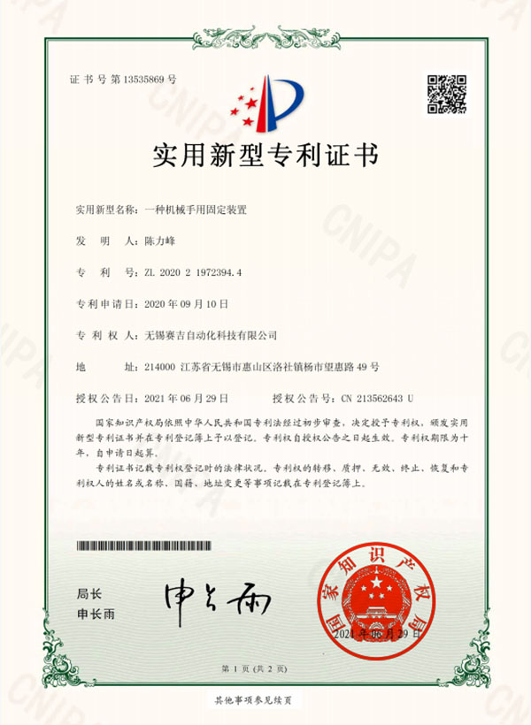 專利證書(shū)